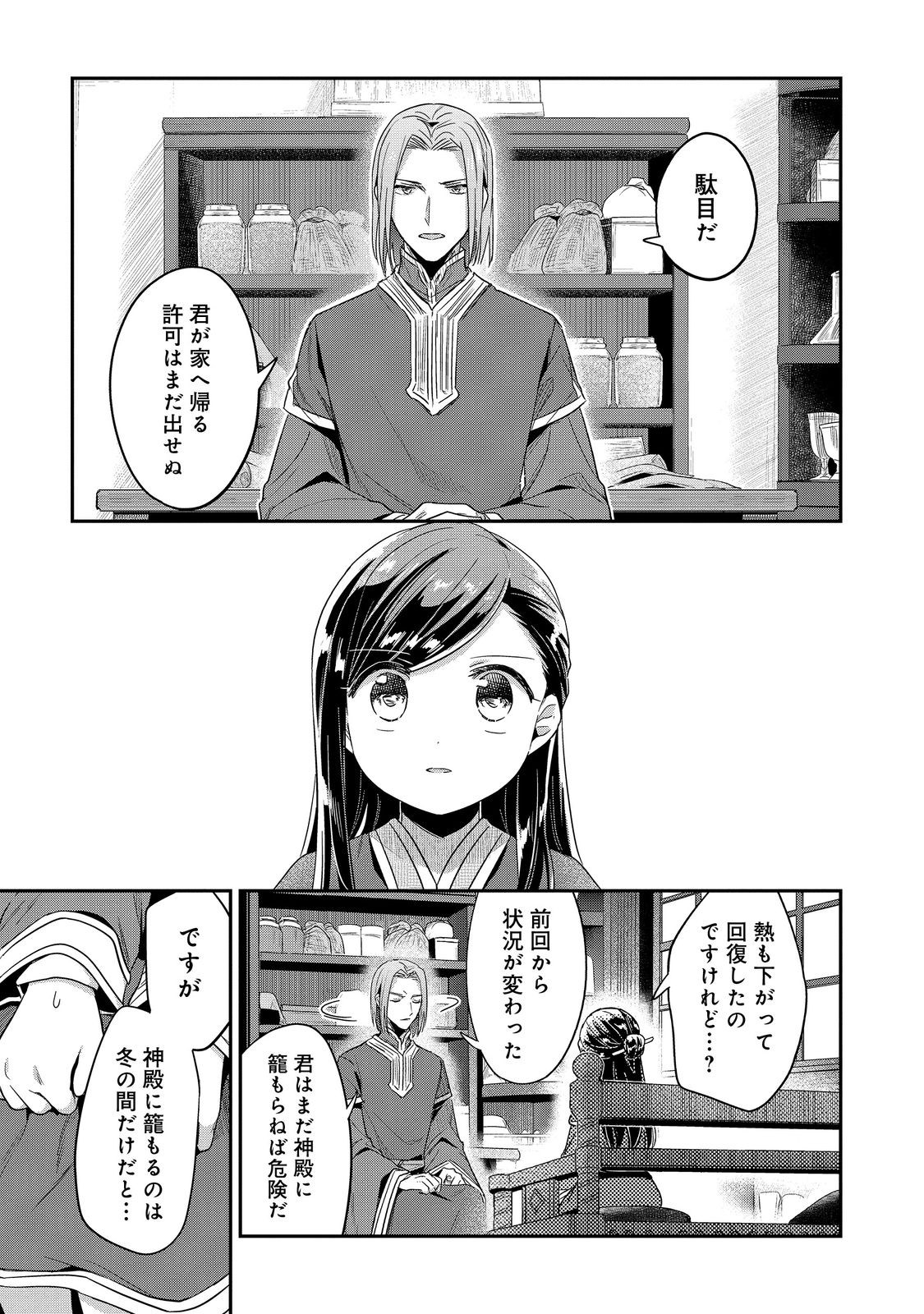 Honzuki no Gekokujou Part 2 Chapter 45 17ページ