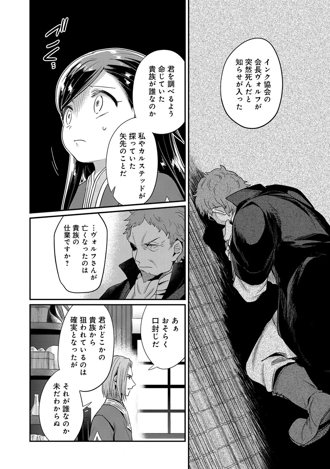 Honzuki no Gekokujou Part 2 Chapter 45 18ページ