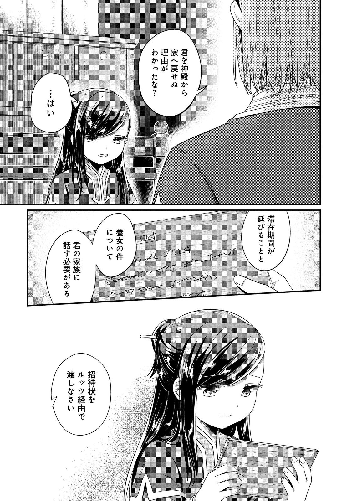 Honzuki no Gekokujou Part 2 Chapter 45 19ページ