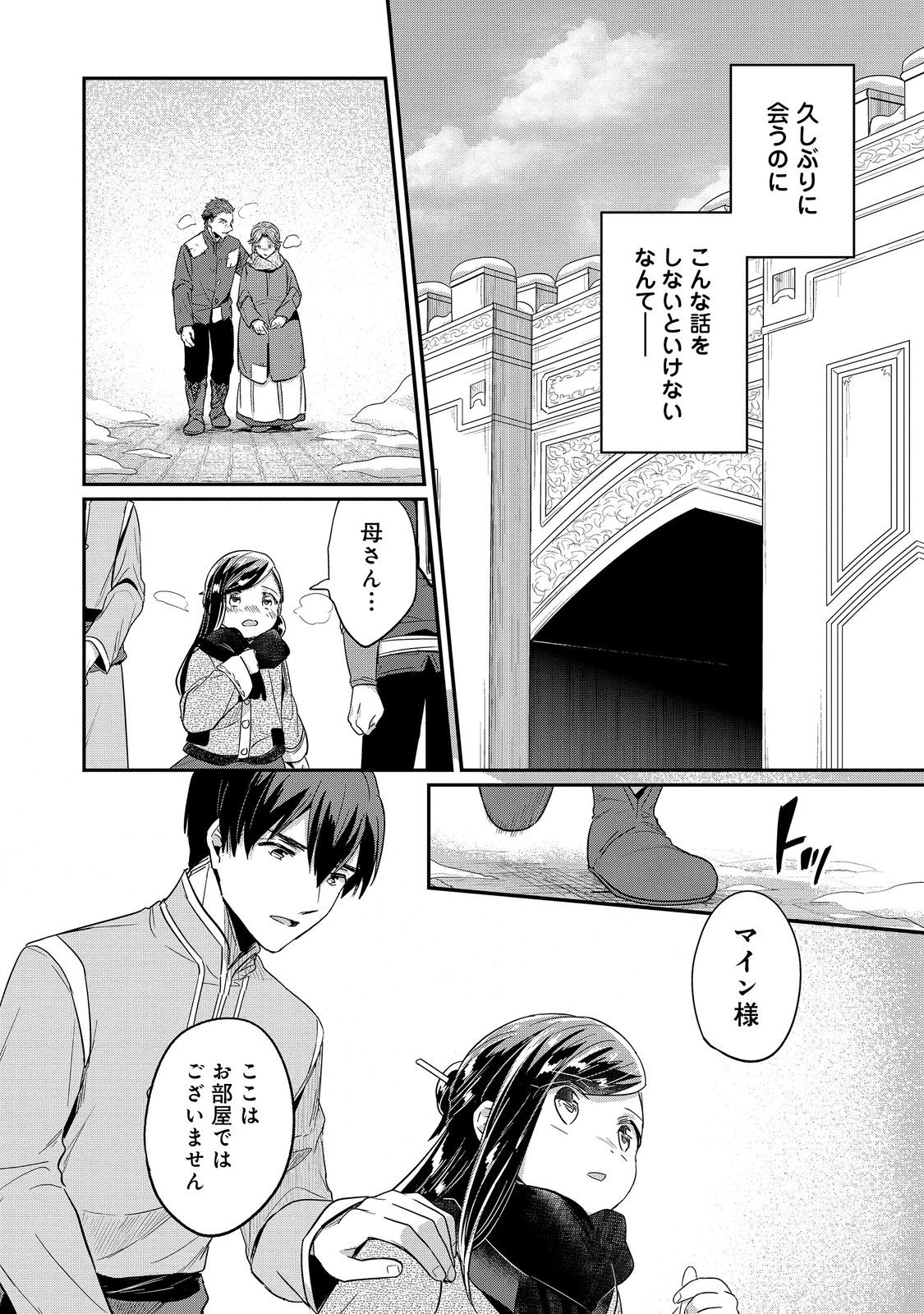 Honzuki no Gekokujou Part 2 Chapter 45 20ページ