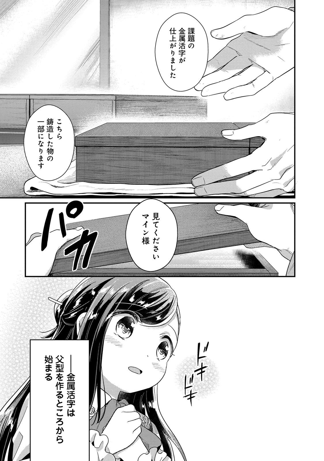 Honzuki no Gekokujou Part 2 Chapter 45 3ページ
