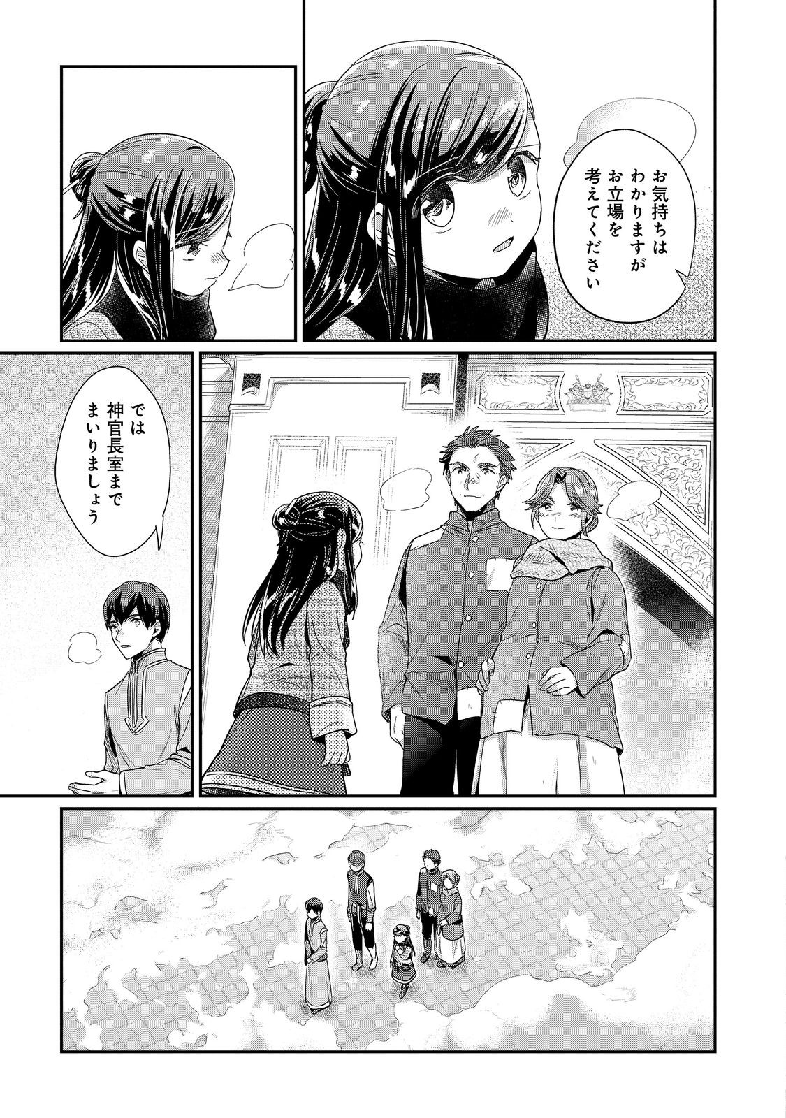 Honzuki no Gekokujou Part 2 Chapter 45 21ページ