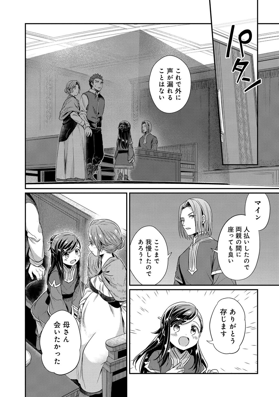 Honzuki no Gekokujou Part 2 Chapter 45 24ページ