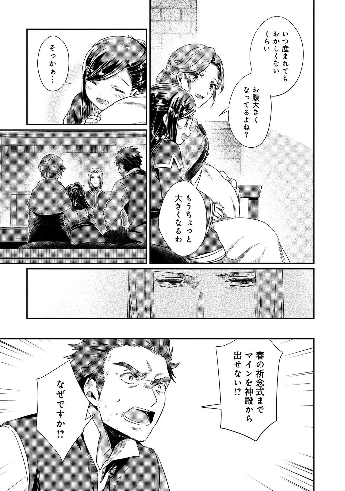 Honzuki no Gekokujou Part 2 Chapter 45 25ページ