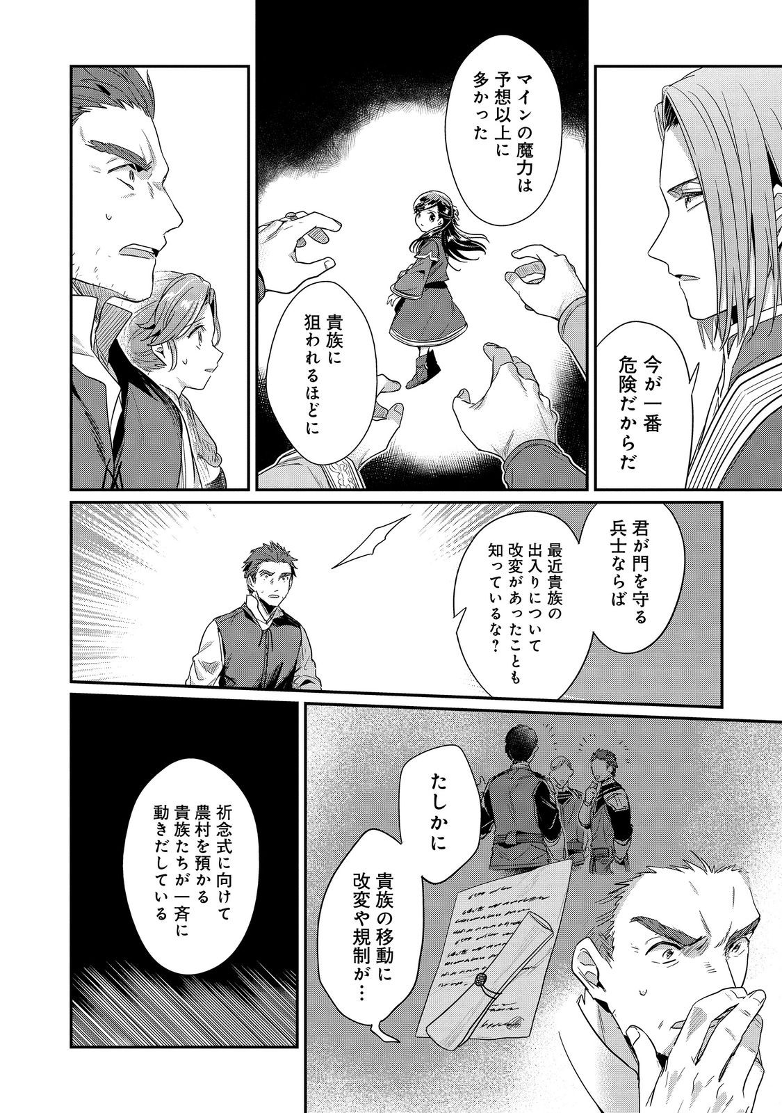 Honzuki no Gekokujou Part 2 Chapter 45 26ページ