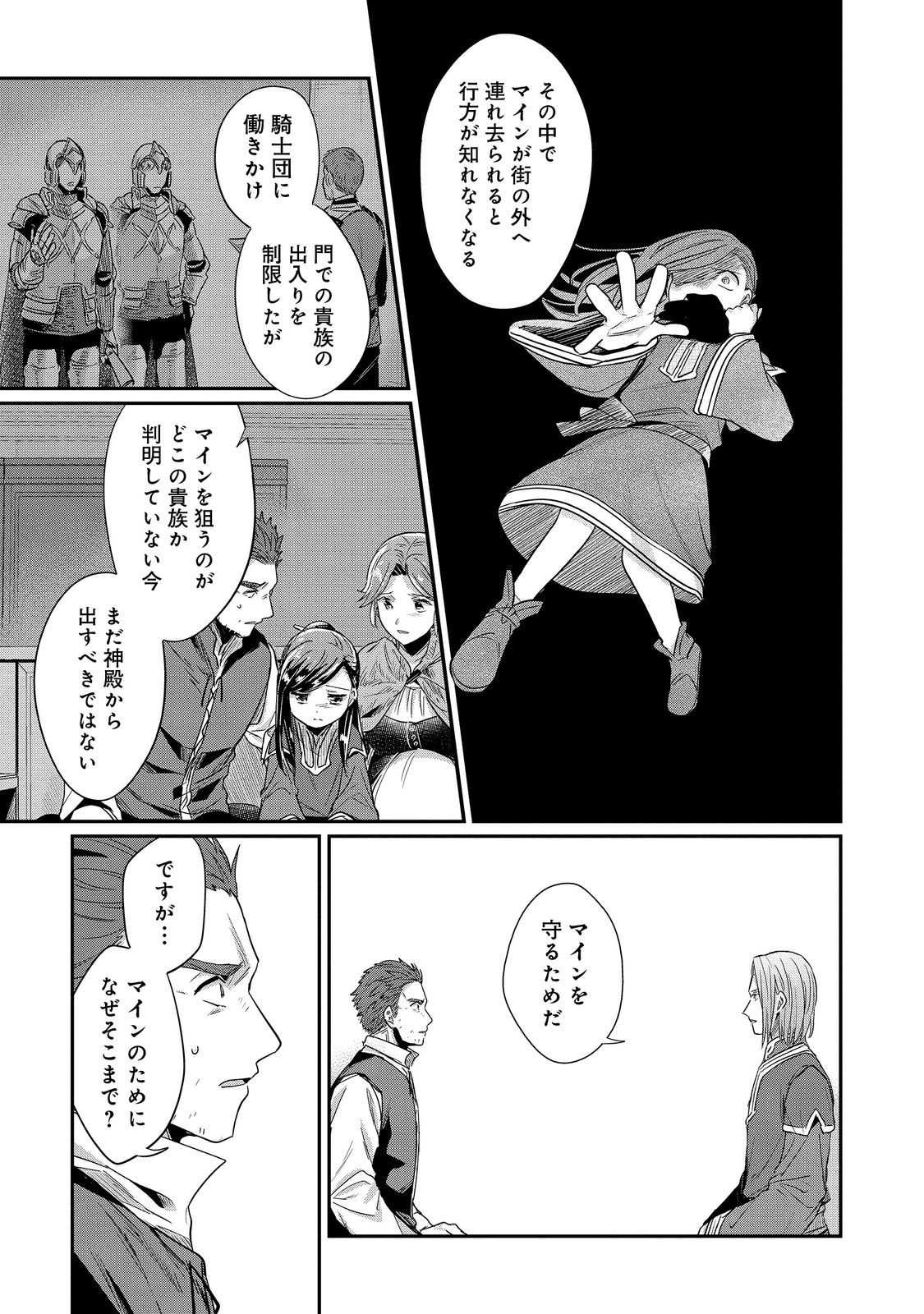 Honzuki no Gekokujou Part 2 Chapter 45 27ページ