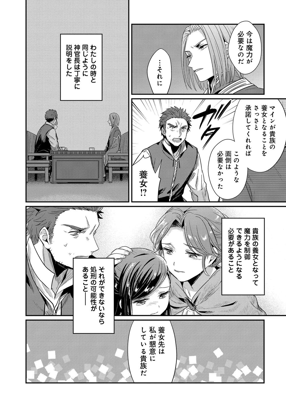 Honzuki no Gekokujou Part 2 Chapter 45 28ページ