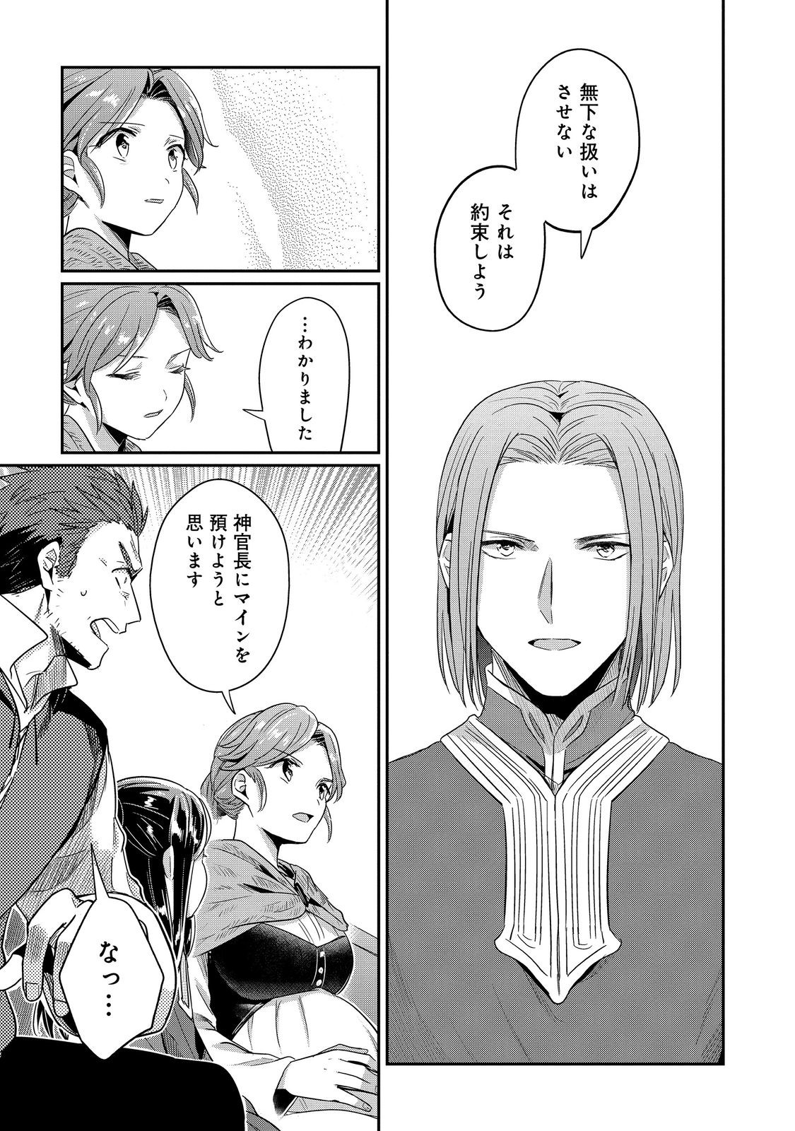Honzuki no Gekokujou Part 2 Chapter 45 29ページ