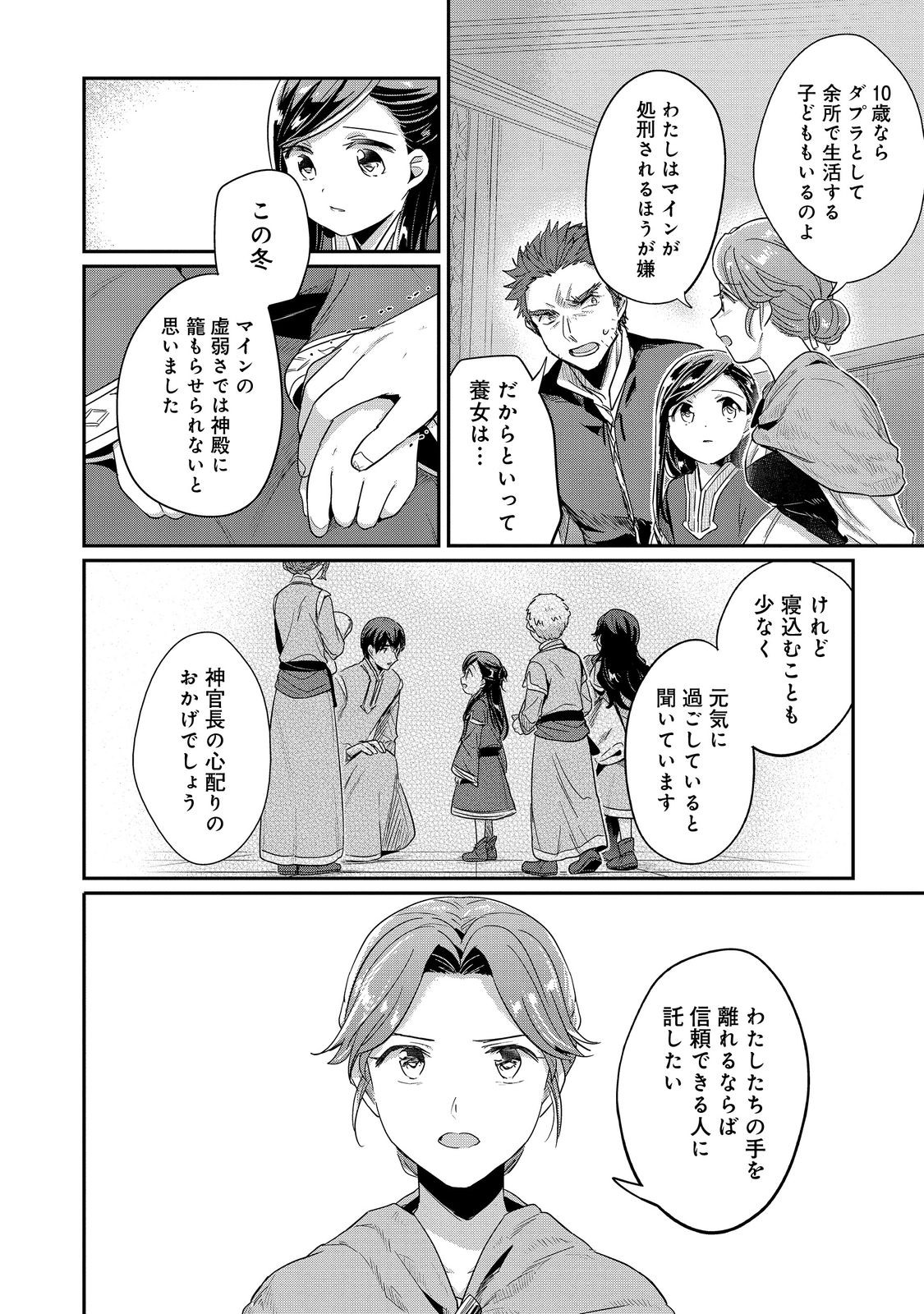 Honzuki no Gekokujou Part 2 Chapter 45 30ページ