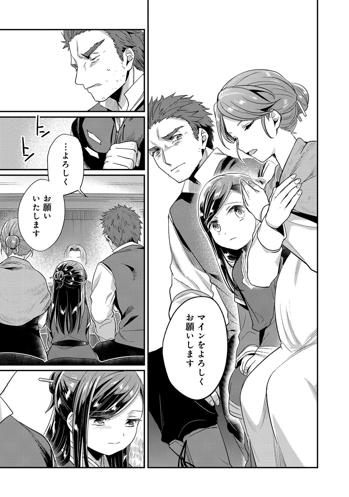 Honzuki no Gekokujou Part 2 Chapter 45 31ページ