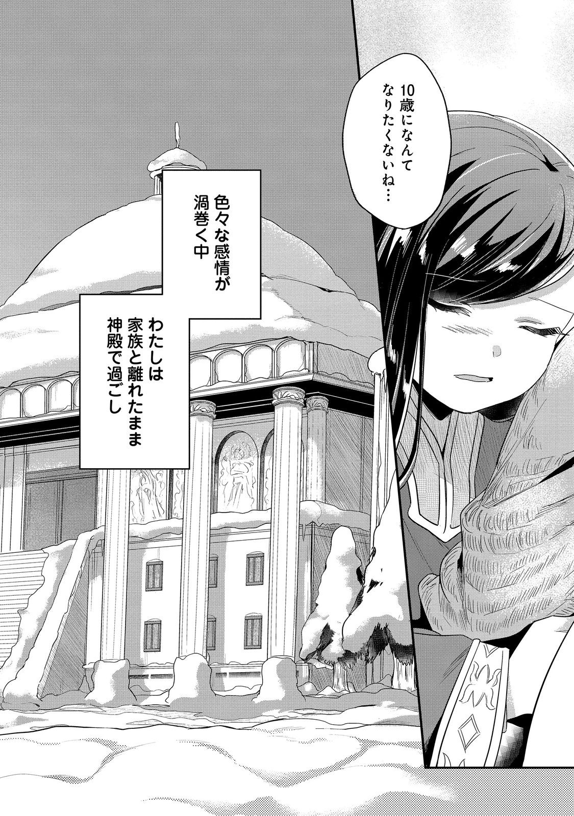 Honzuki no Gekokujou Part 2 Chapter 45 32ページ