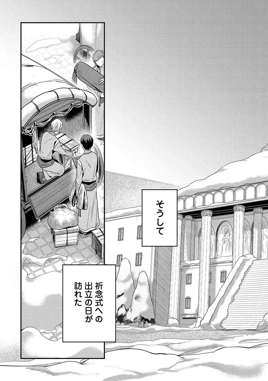 Honzuki no Gekokujou Part 2 Chapter 45 33ページ