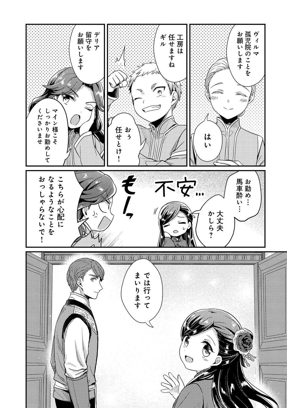 Honzuki no Gekokujou Part 2 Chapter 45 34ページ