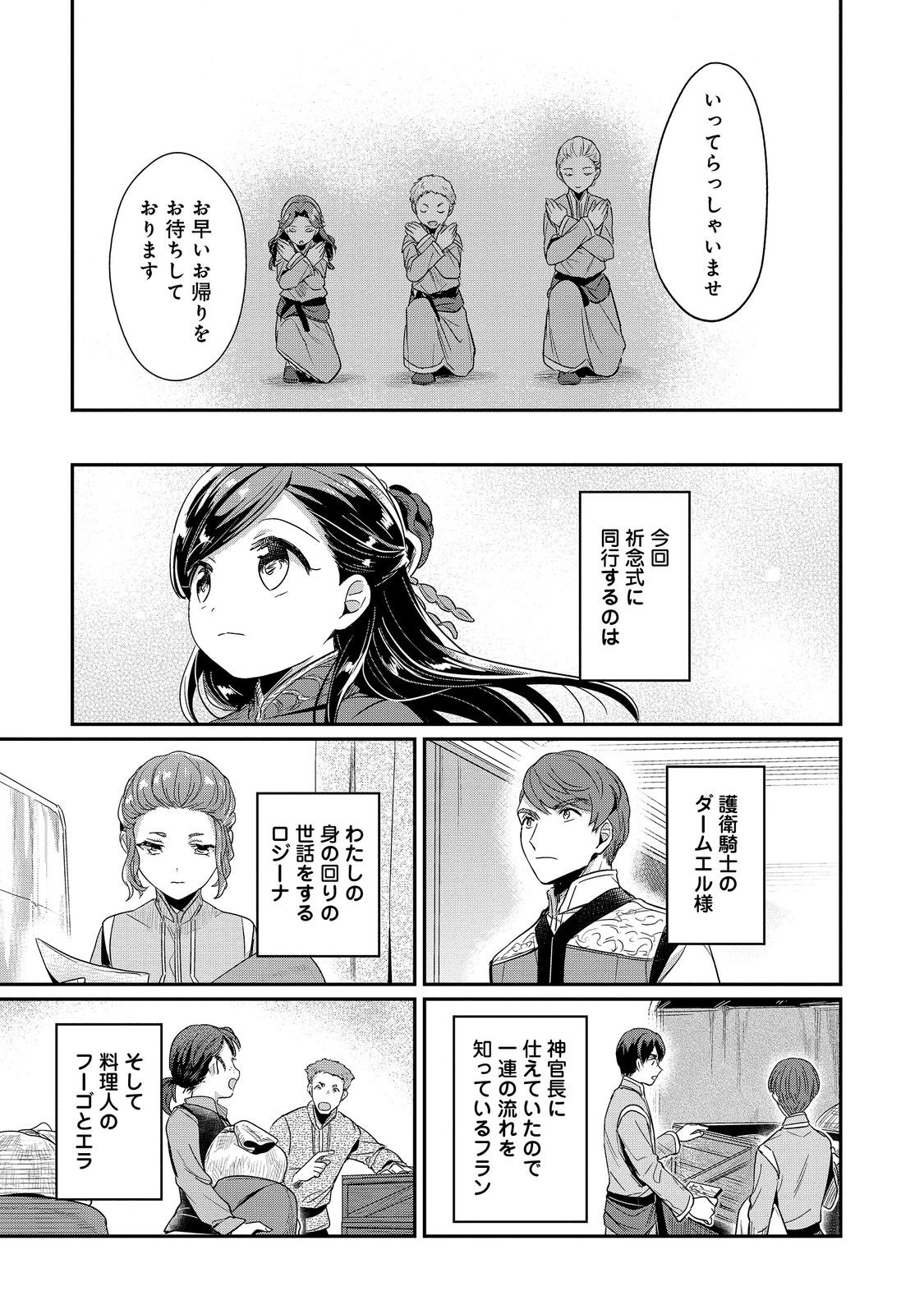 Honzuki no Gekokujou Part 2 Chapter 45 35ページ