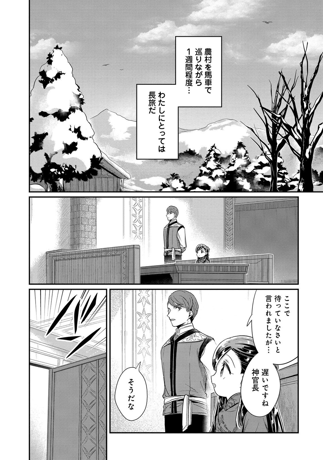 Honzuki no Gekokujou Part 2 Chapter 45 36ページ