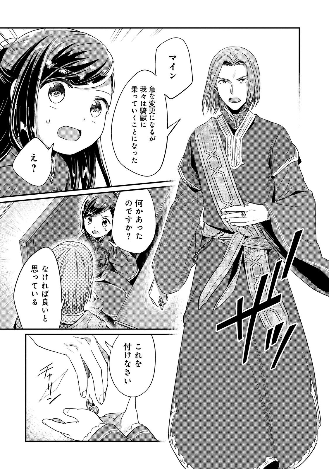 Honzuki no Gekokujou Part 2 Chapter 45 37ページ