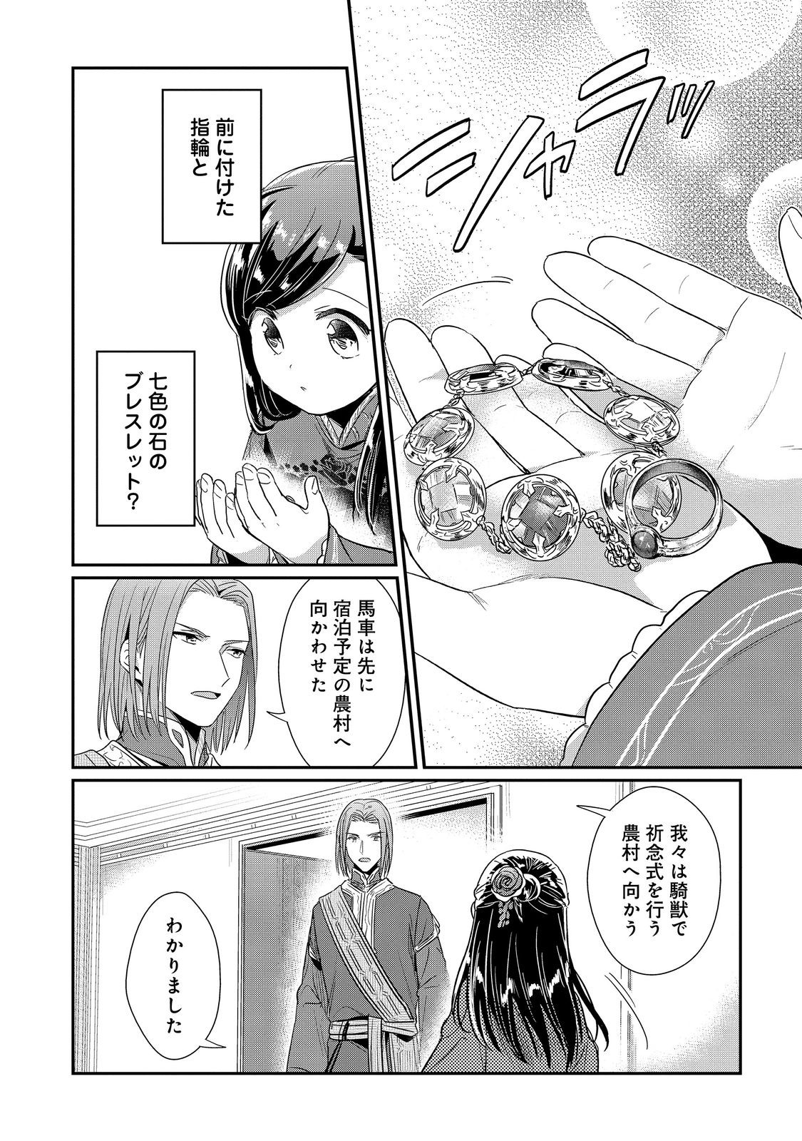 Honzuki no Gekokujou Part 2 Chapter 45 38ページ