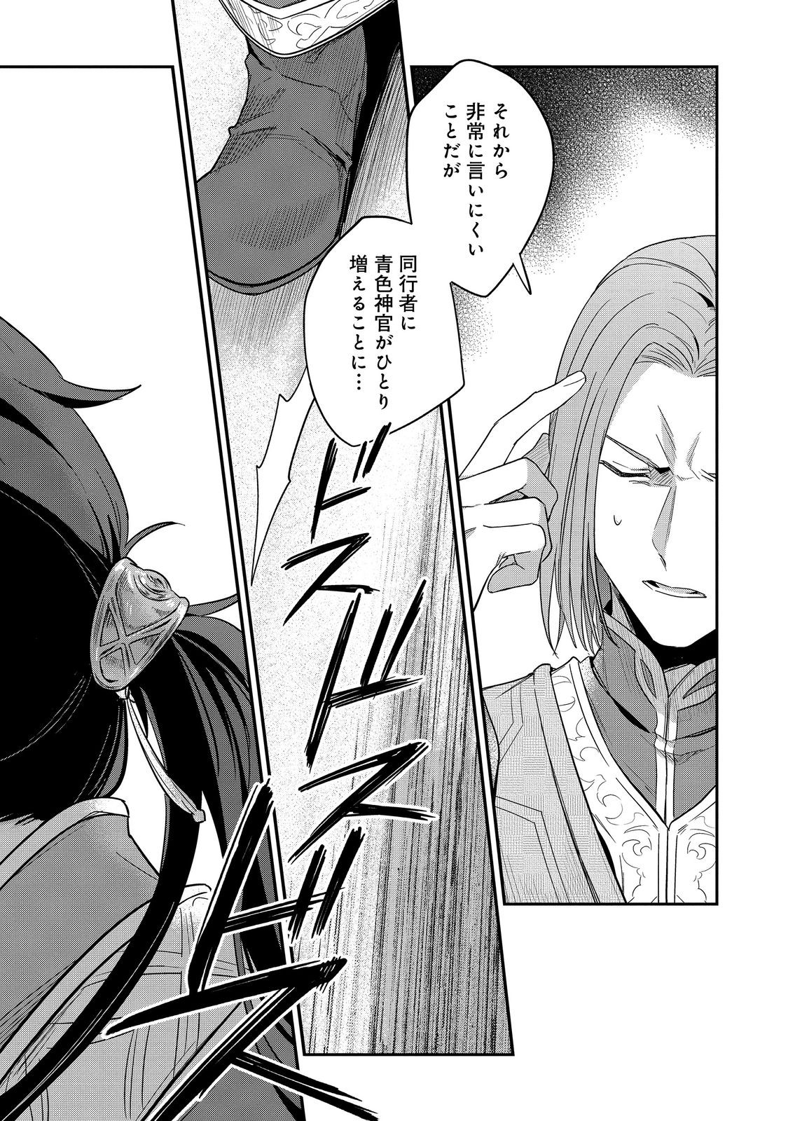 Honzuki no Gekokujou Part 2 Chapter 45 39ページ