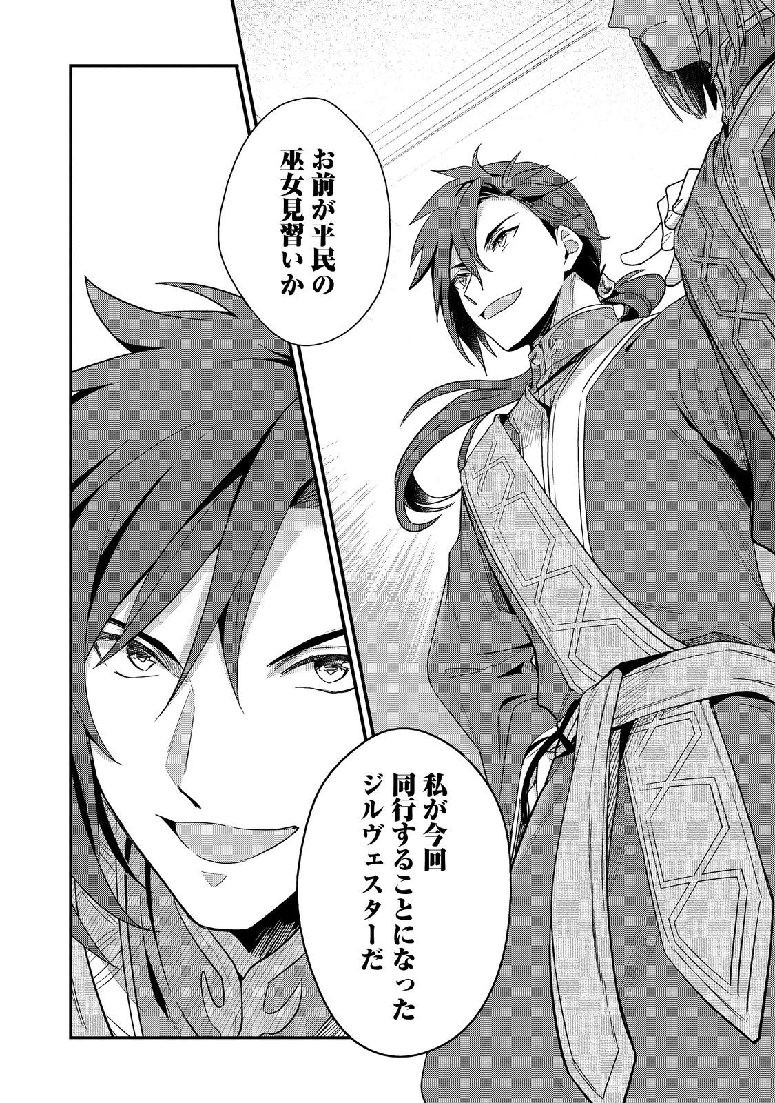 Honzuki no Gekokujou Part 2 Chapter 45 40ページ