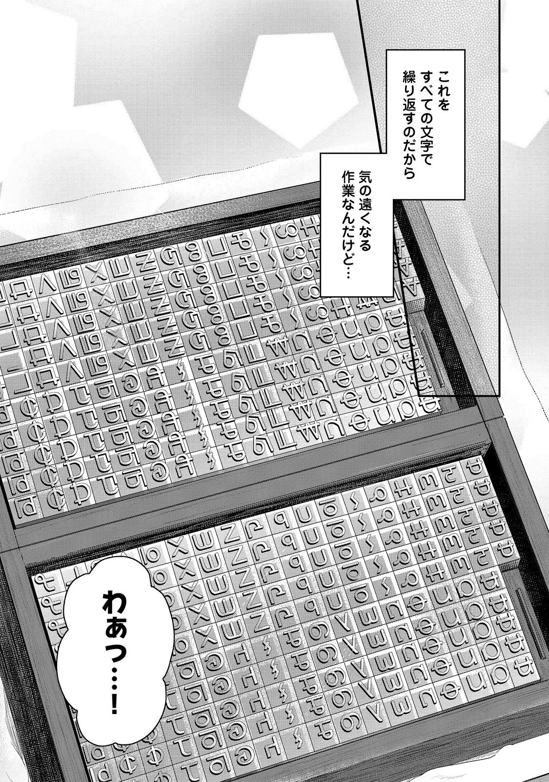Honzuki no Gekokujou Part 2 Chapter 45 5ページ