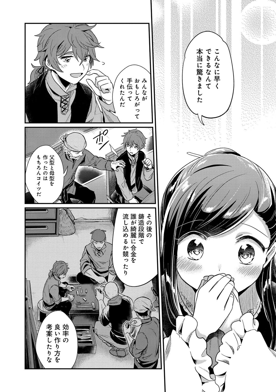Honzuki no Gekokujou Part 2 Chapter 45 6ページ