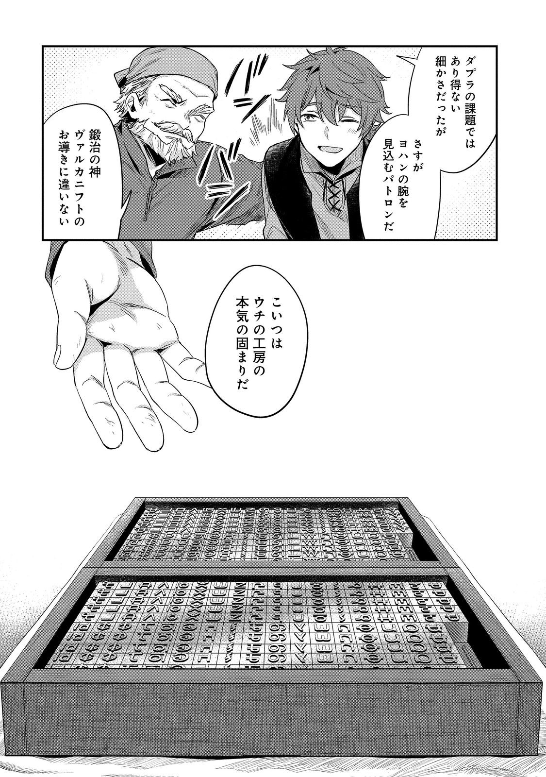 Honzuki no Gekokujou Part 2 Chapter 45 7ページ