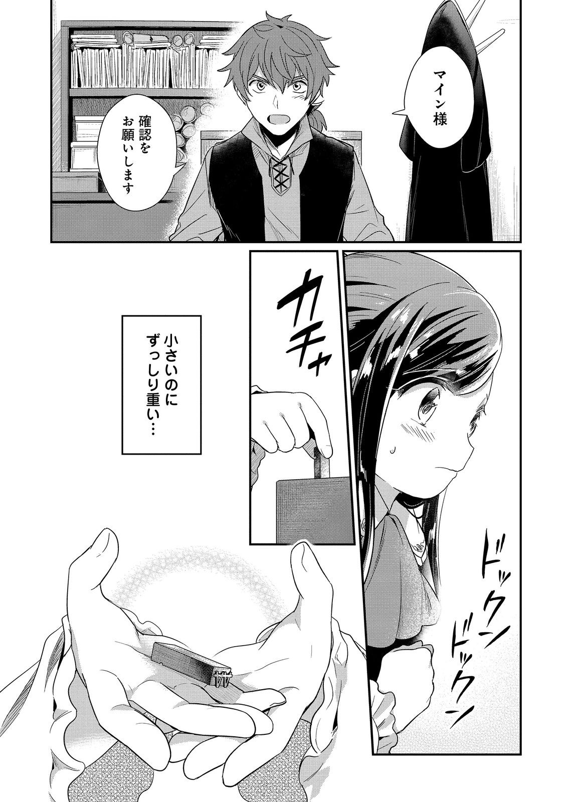 Honzuki no Gekokujou Part 2 Chapter 45 8ページ