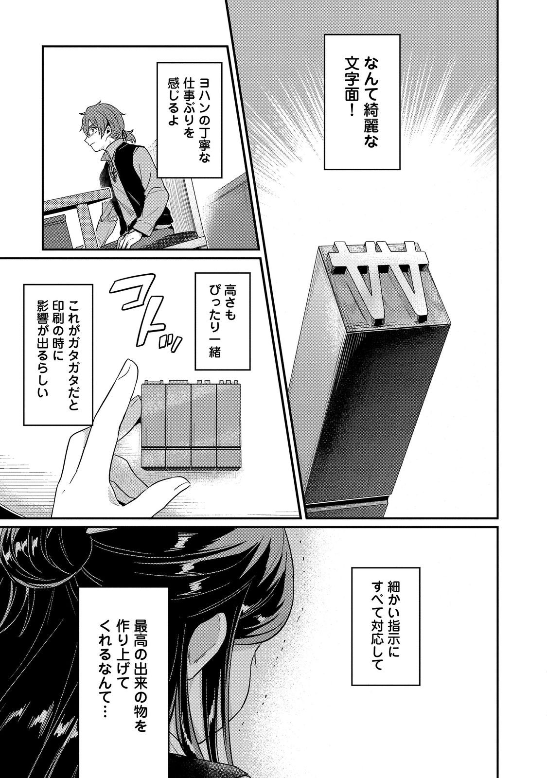 Honzuki no Gekokujou Part 2 Chapter 45 9ページ