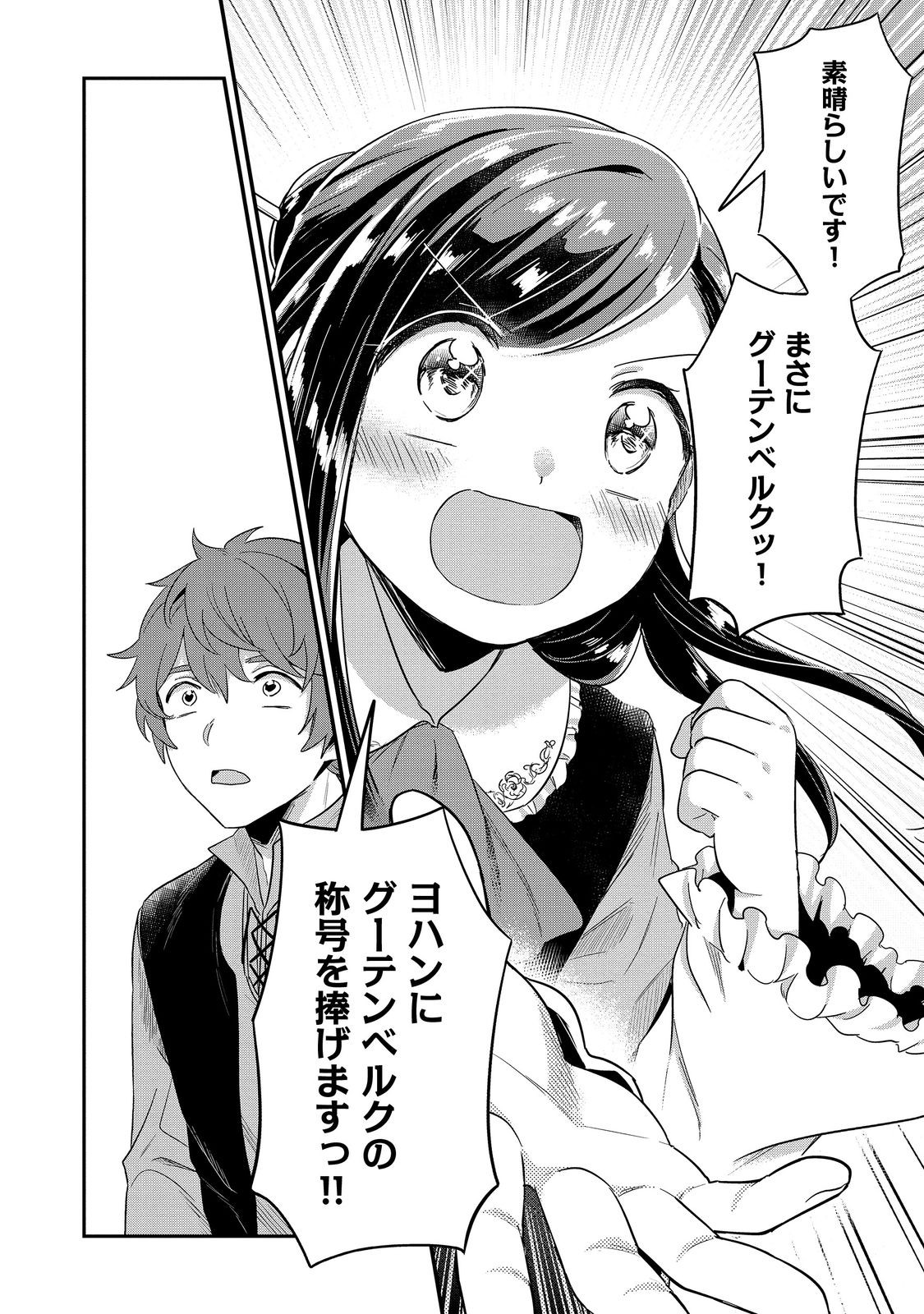 Honzuki no Gekokujou Part 2 Chapter 45 10ページ