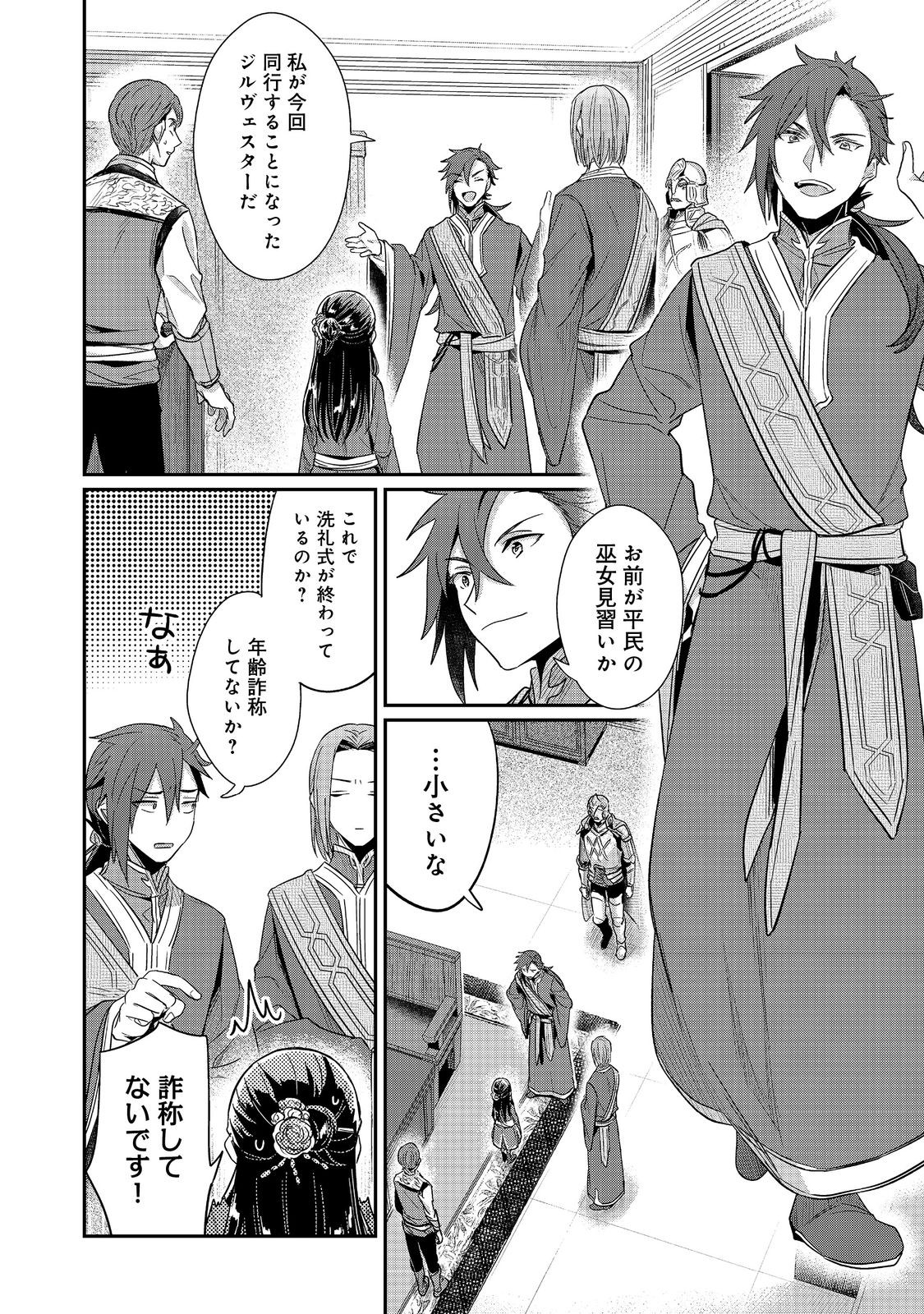 Honzuki no Gekokujou Part 2 Chapter 46 2ページ