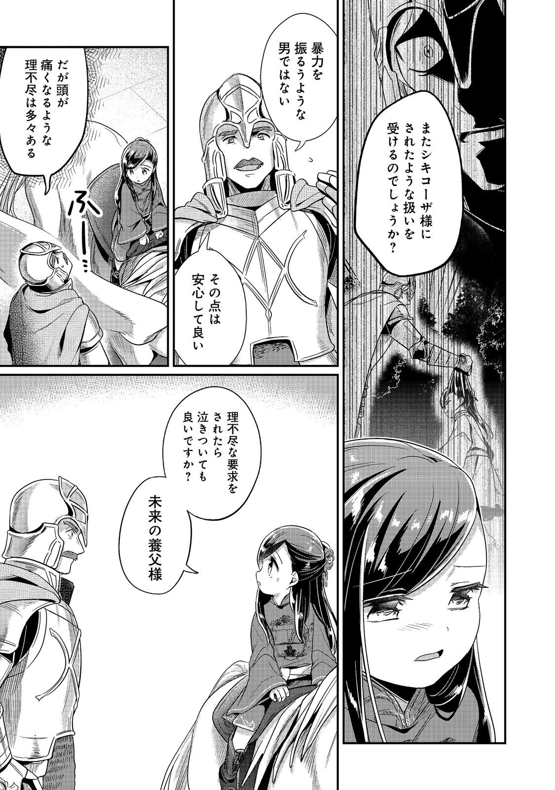 Honzuki no Gekokujou Part 2 Chapter 46 11ページ