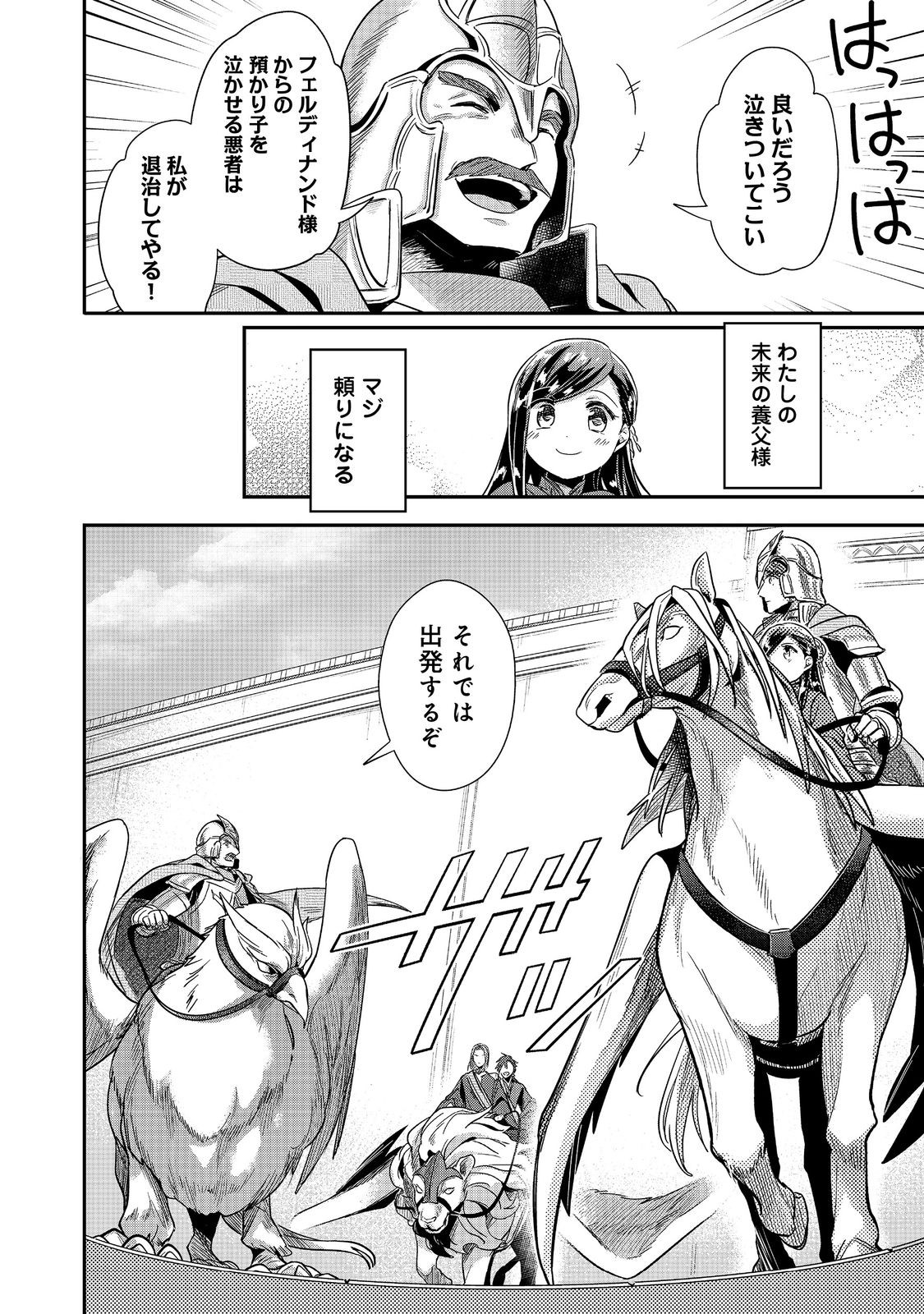 Honzuki no Gekokujou Part 2 Chapter 46 12ページ