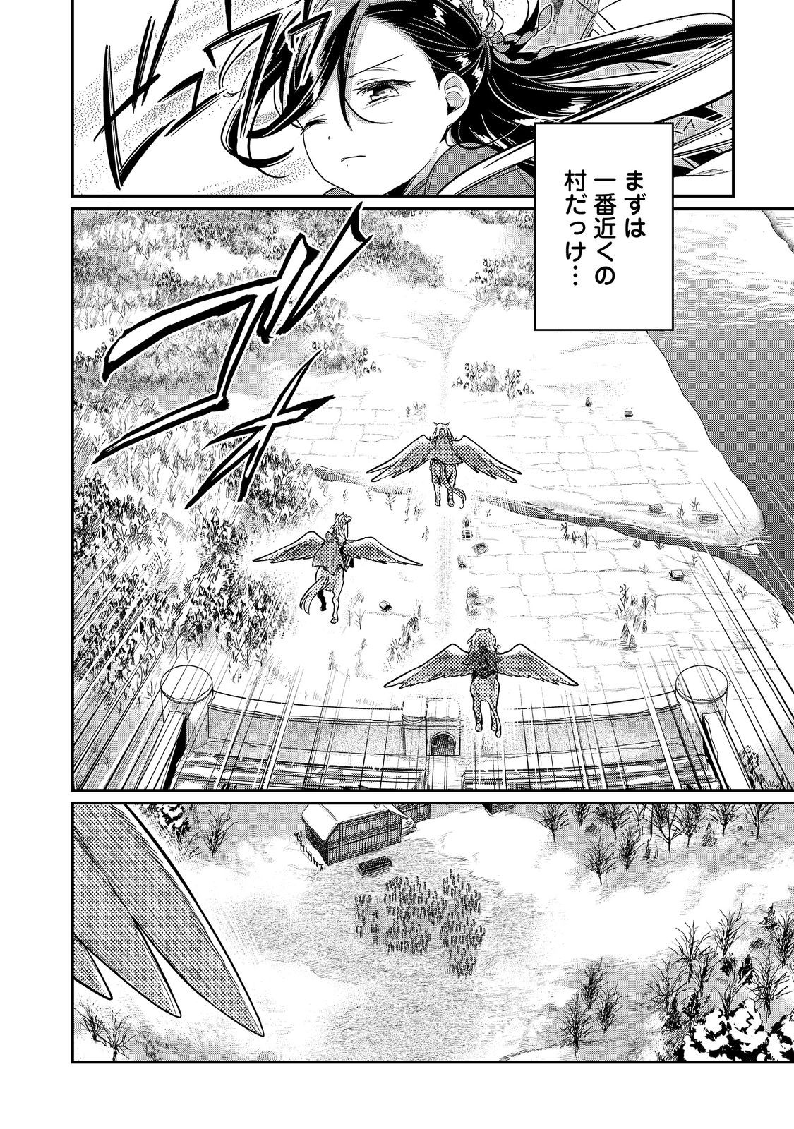 Honzuki no Gekokujou Part 2 Chapter 46 14ページ