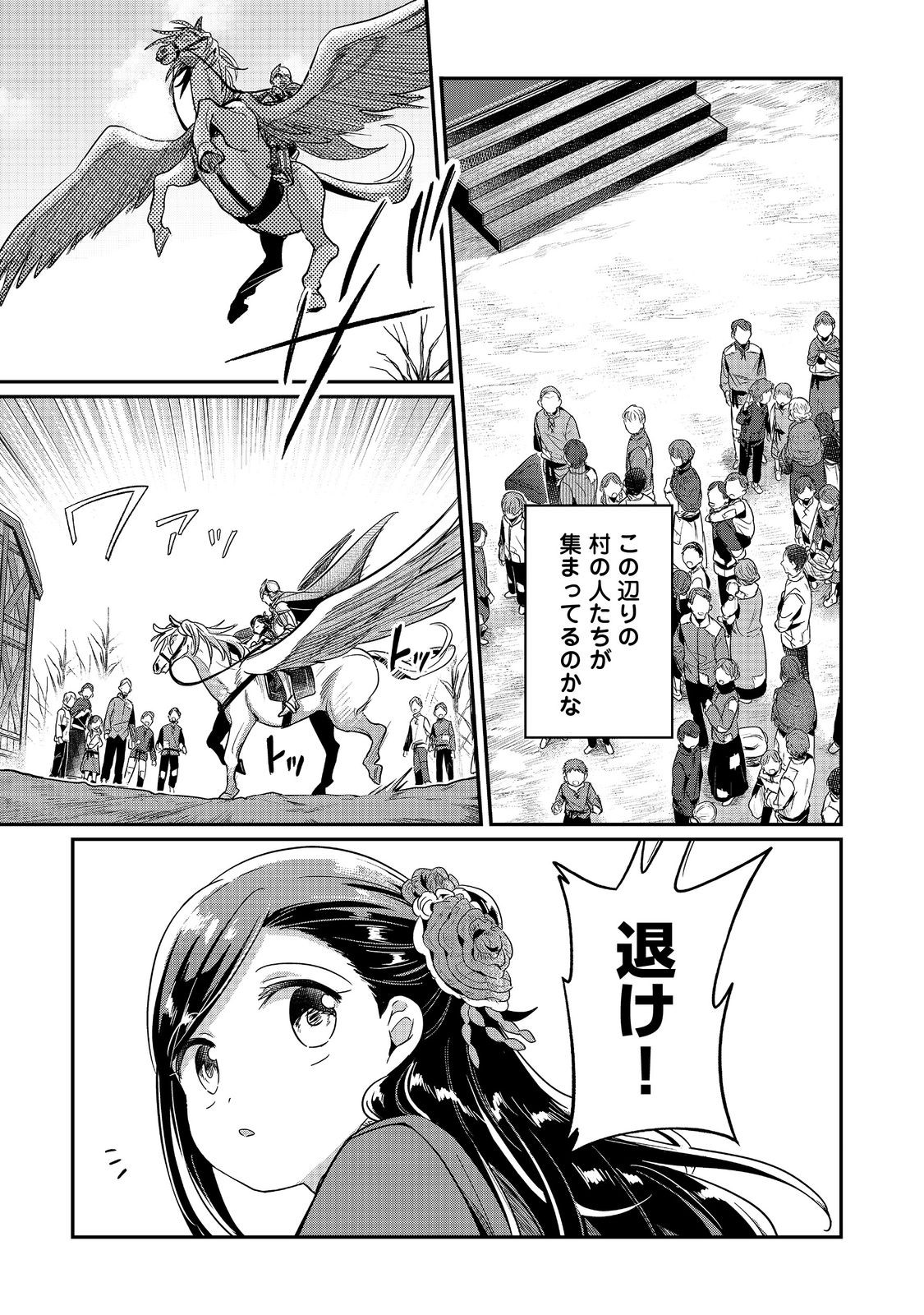 Honzuki no Gekokujou Part 2 Chapter 46 15ページ