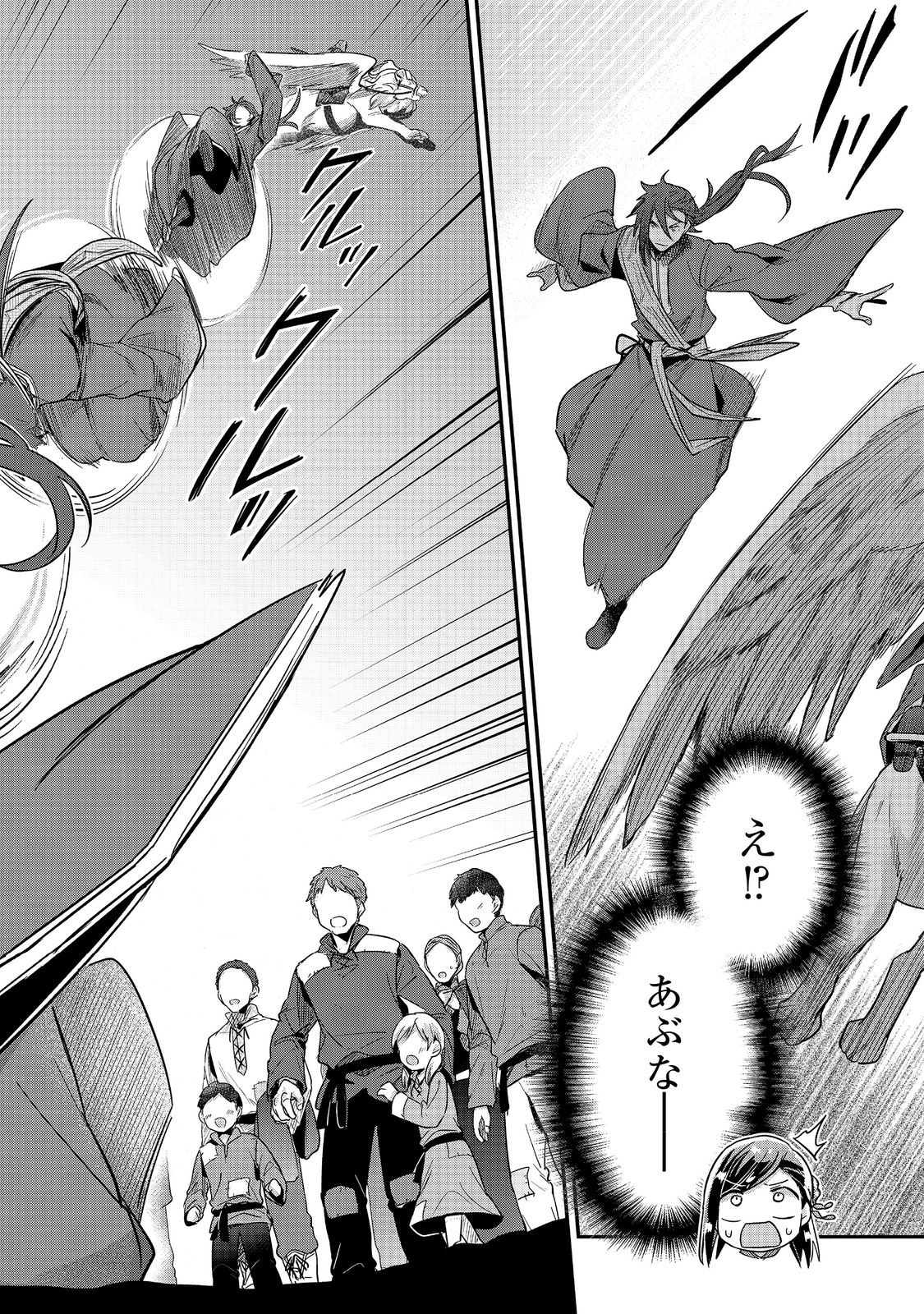 Honzuki no Gekokujou Part 2 Chapter 46 16ページ