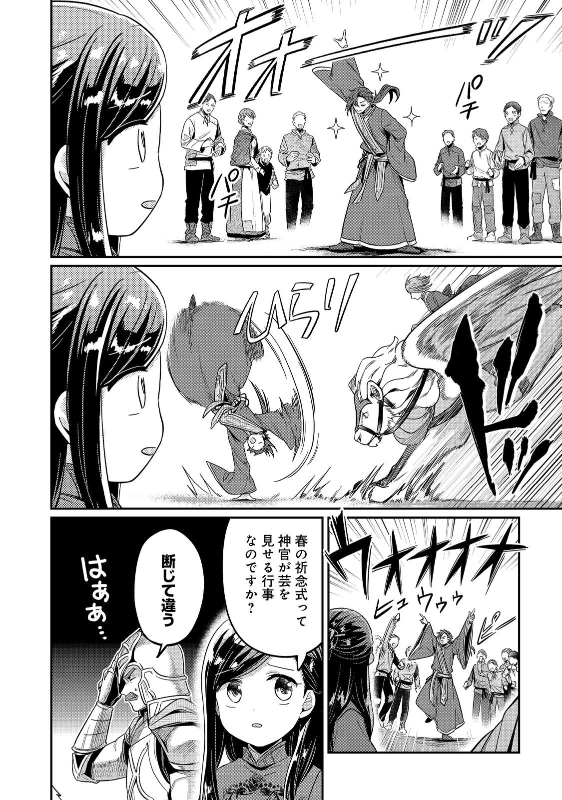 Honzuki no Gekokujou Part 2 Chapter 46 18ページ