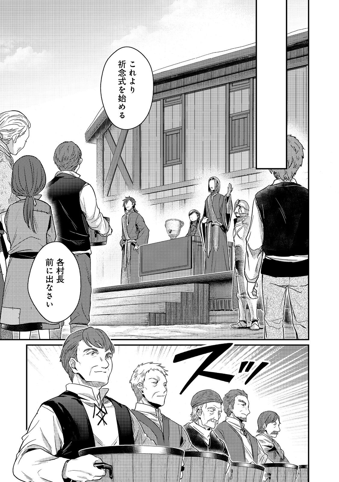 Honzuki no Gekokujou Part 2 Chapter 46 19ページ