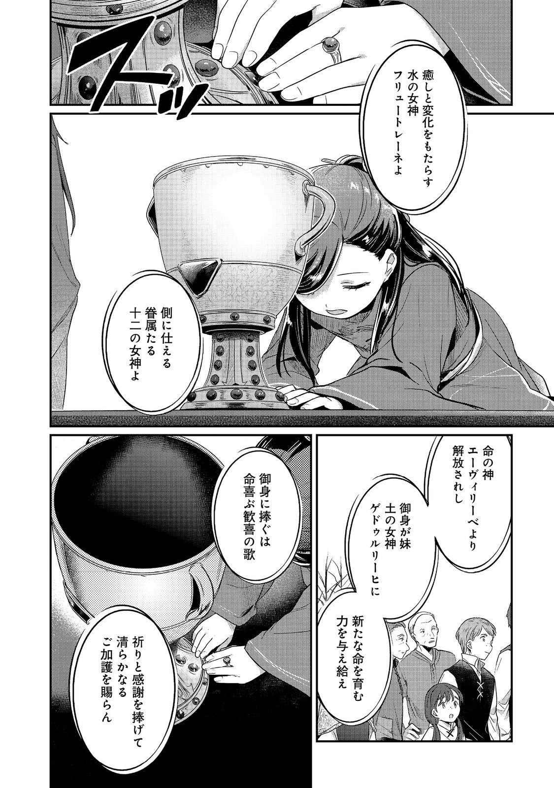 Honzuki no Gekokujou Part 2 Chapter 46 20ページ