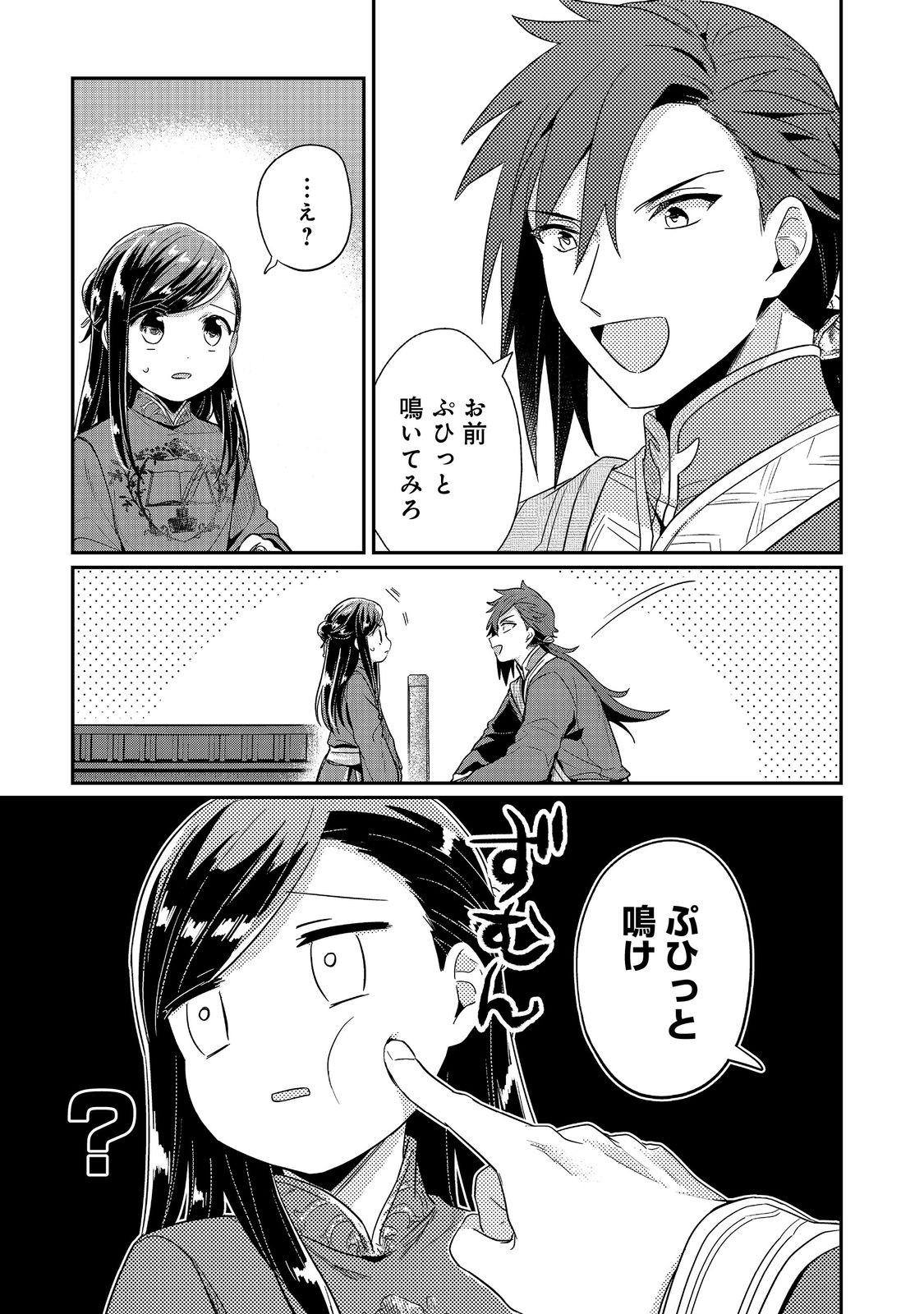 Honzuki no Gekokujou Part 2 Chapter 46 3ページ