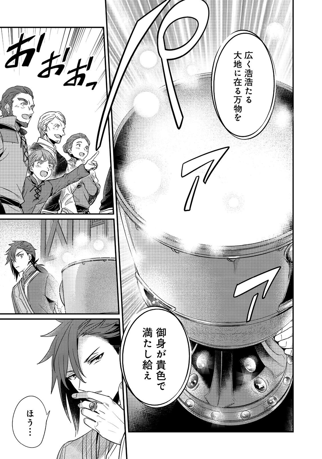 Honzuki no Gekokujou Part 2 Chapter 46 21ページ