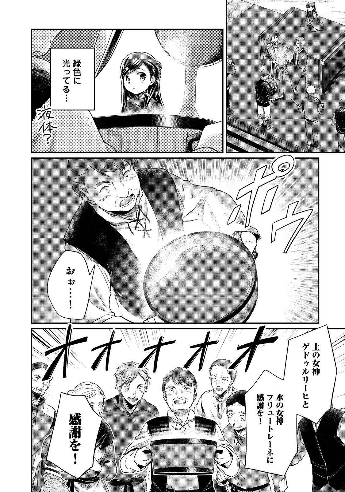 Honzuki no Gekokujou Part 2 Chapter 46 22ページ