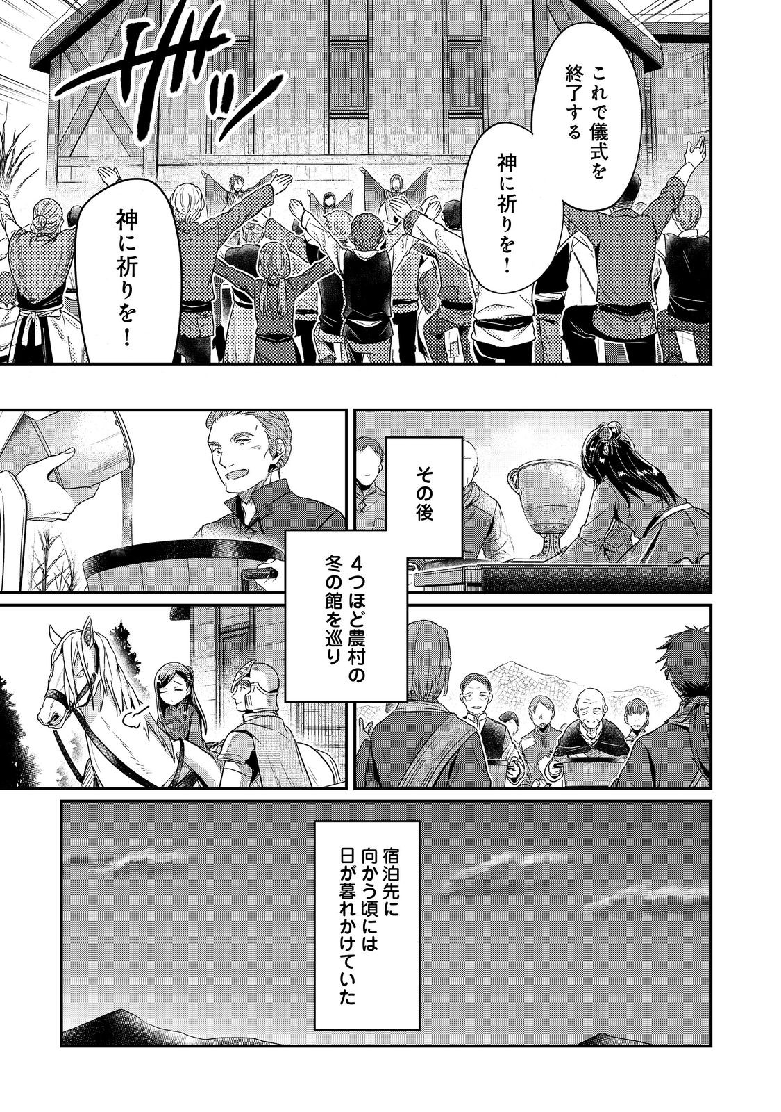 Honzuki no Gekokujou Part 2 Chapter 46 23ページ