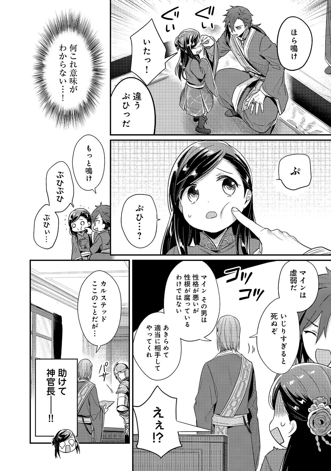 Honzuki no Gekokujou Part 2 Chapter 46 4ページ