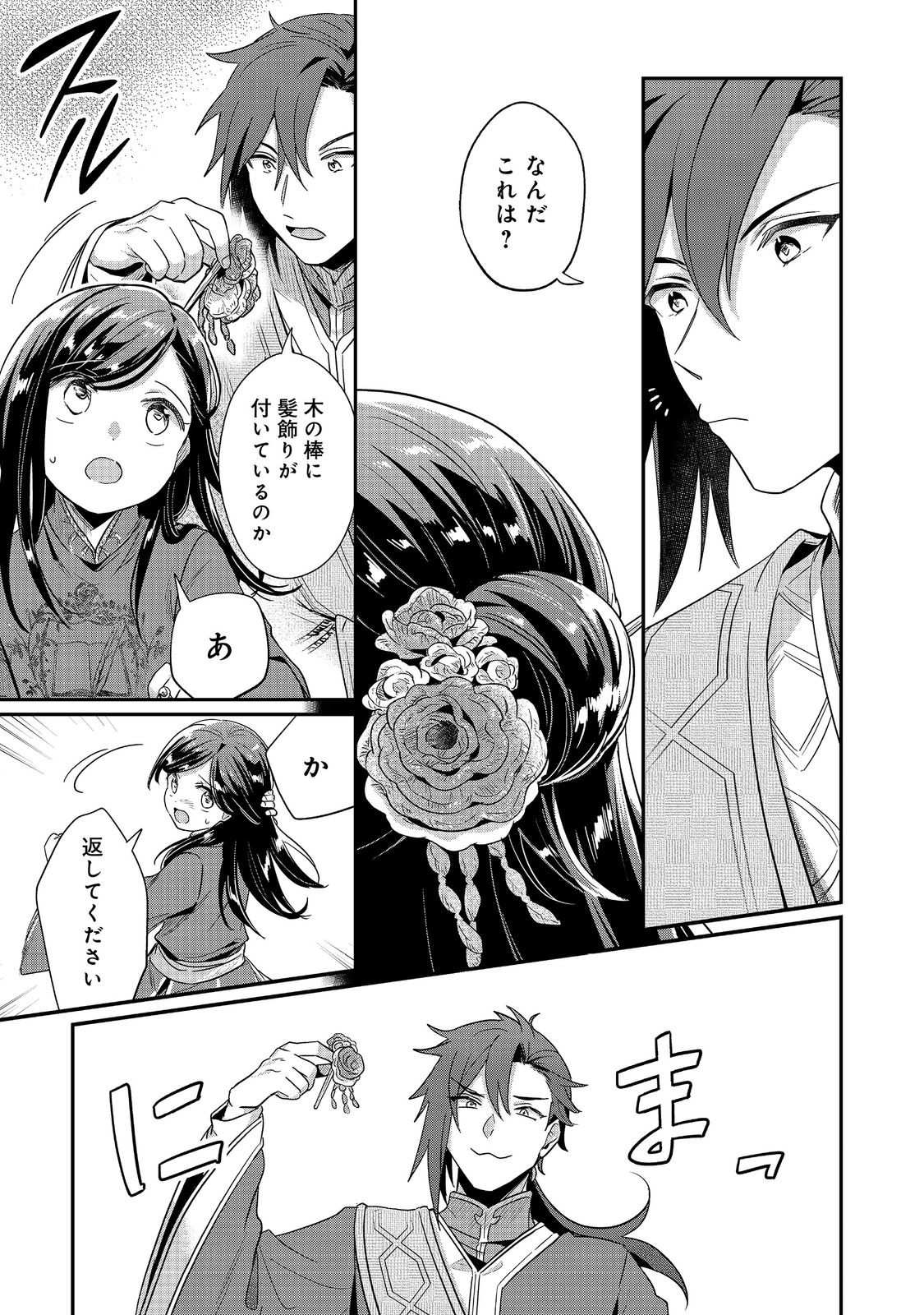 Honzuki no Gekokujou Part 2 Chapter 46 5ページ