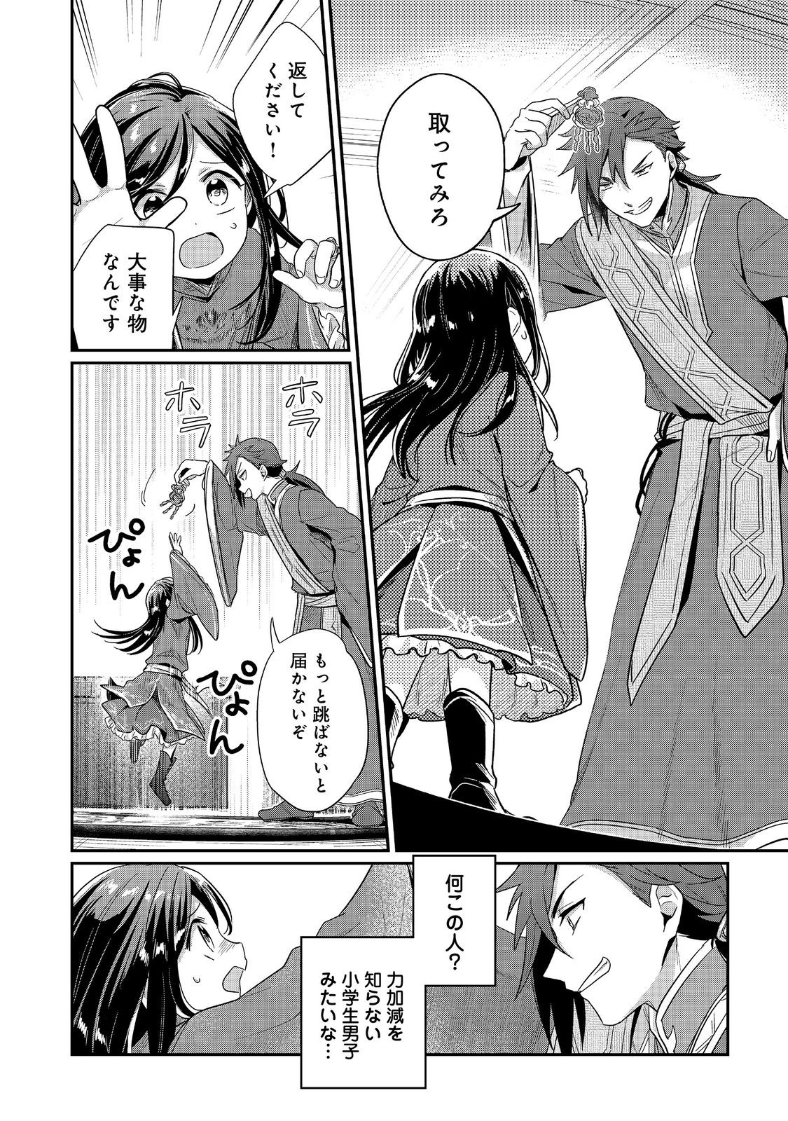 Honzuki no Gekokujou Part 2 Chapter 46 6ページ
