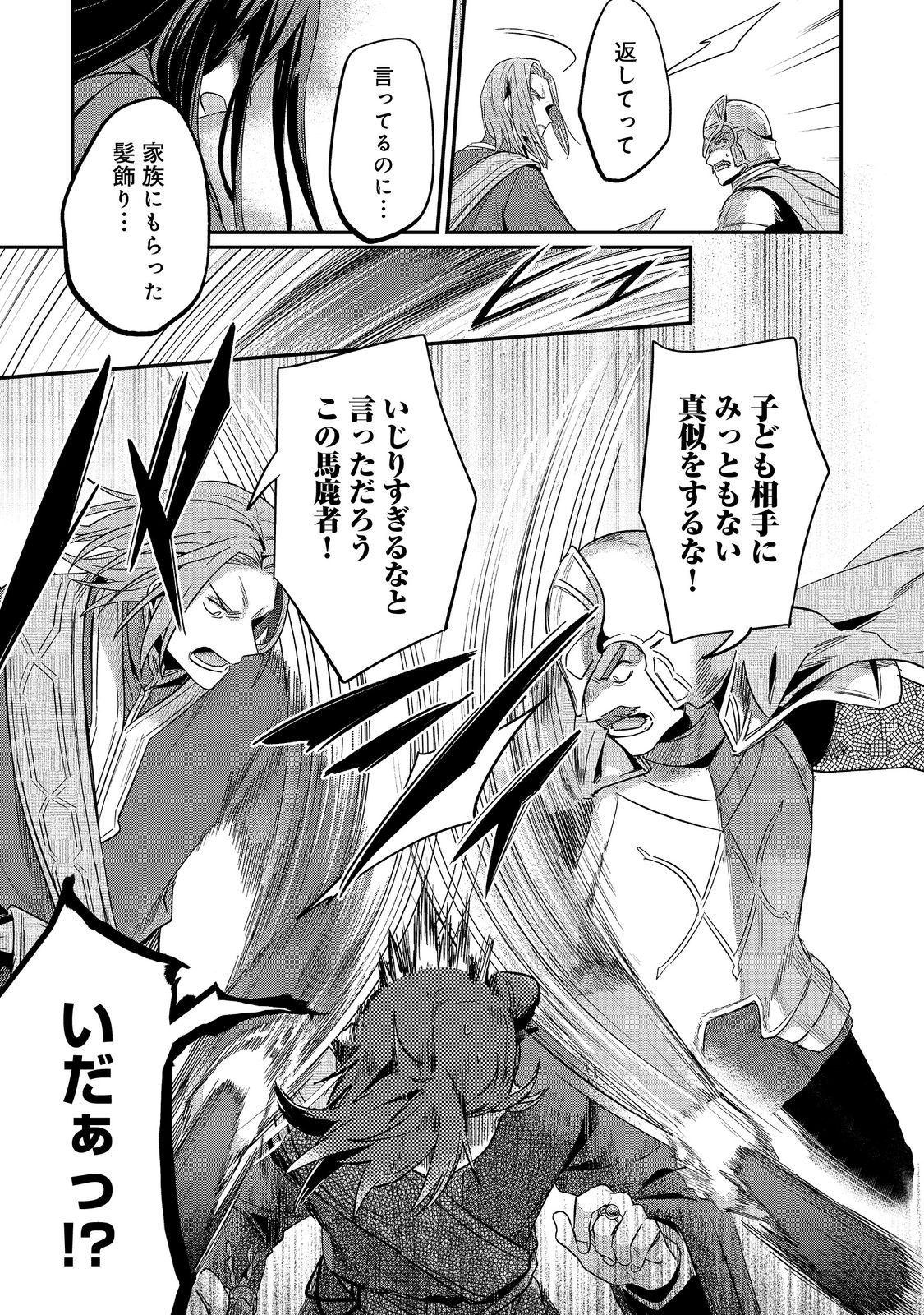 Honzuki no Gekokujou Part 2 Chapter 46 7ページ