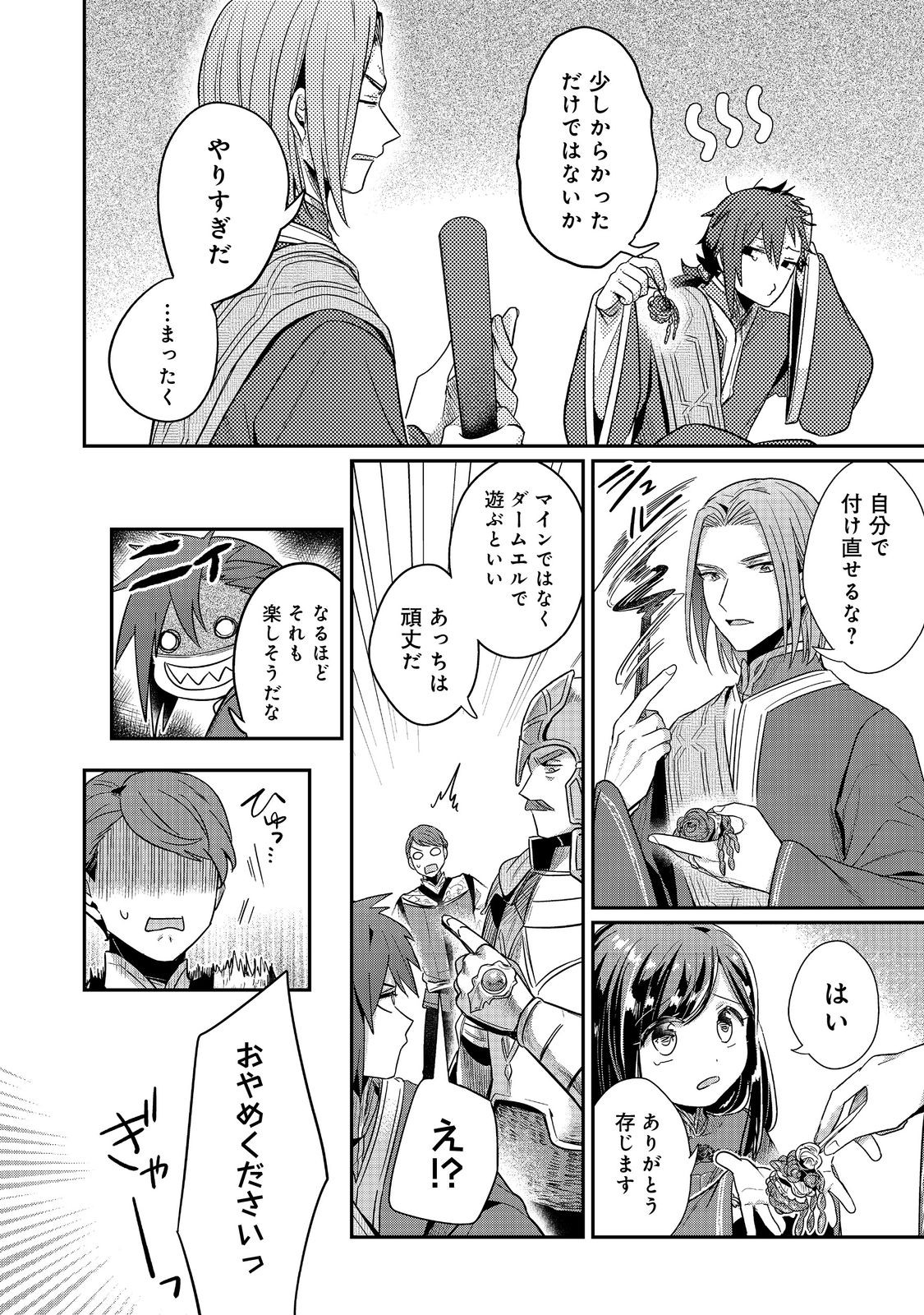 Honzuki no Gekokujou Part 2 Chapter 46 8ページ