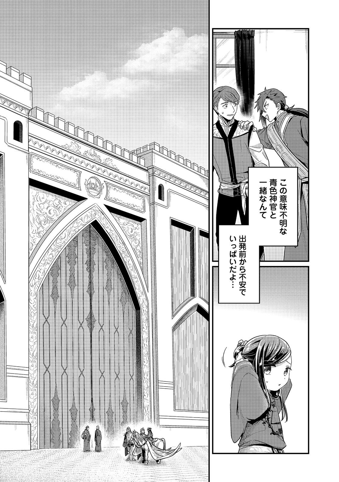 Honzuki no Gekokujou Part 2 Chapter 46 9ページ