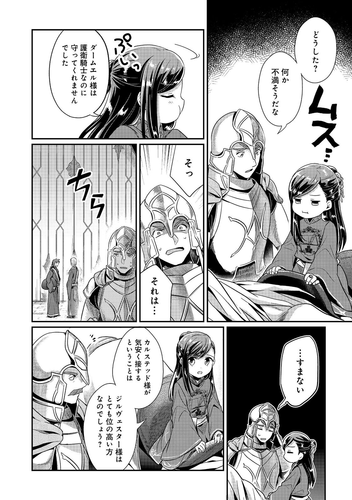 Honzuki no Gekokujou Part 2 Chapter 46 10ページ