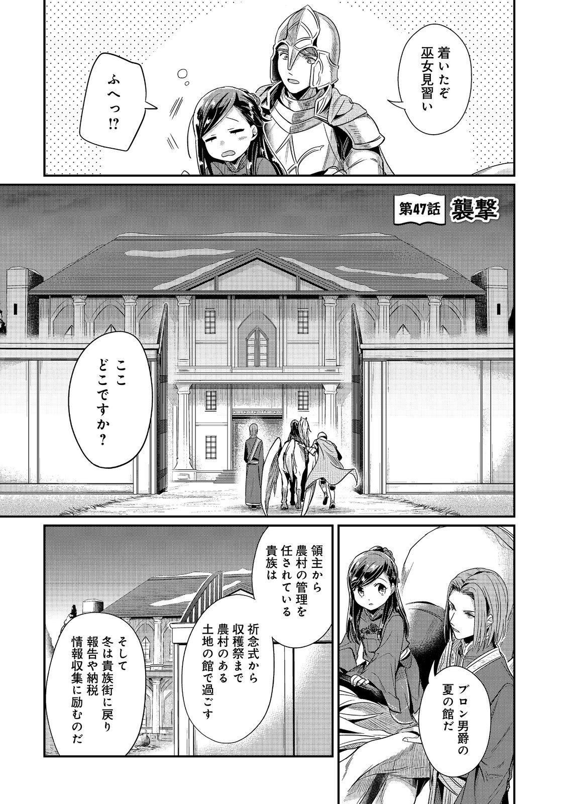 Honzuki no Gekokujou Part 2 Chapter 47 1ページ